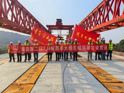 西二繞周豐大橋、洪家大橋箱梁架設(shè) 同時(shí)貫通